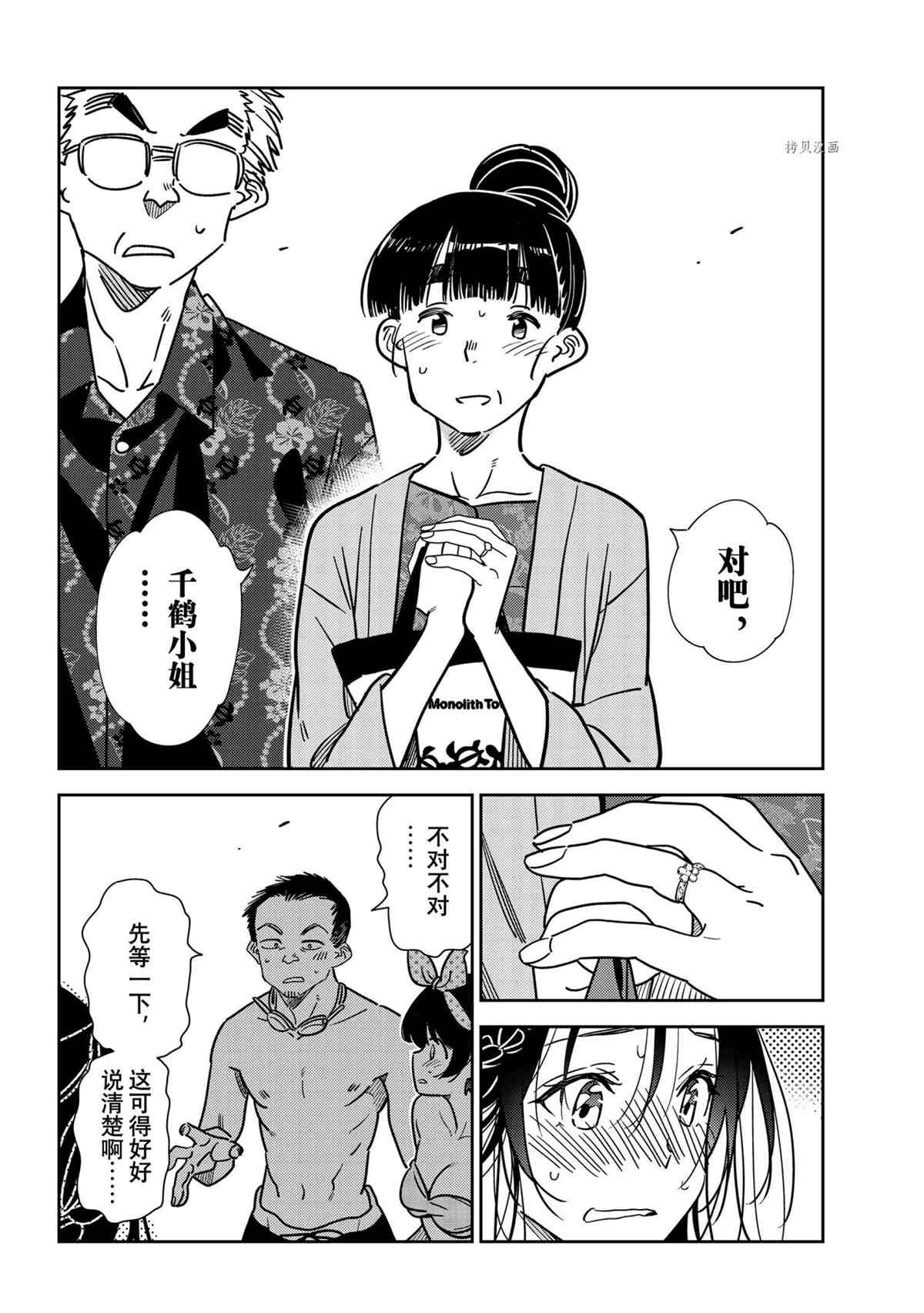 租借女友韩漫全集-第223话无删减无遮挡章节图片 