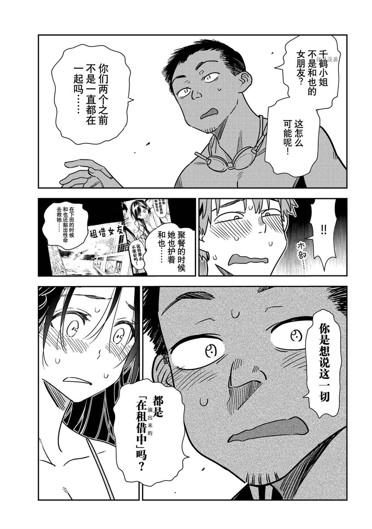 租借女友韩漫全集-第223话无删减无遮挡章节图片 