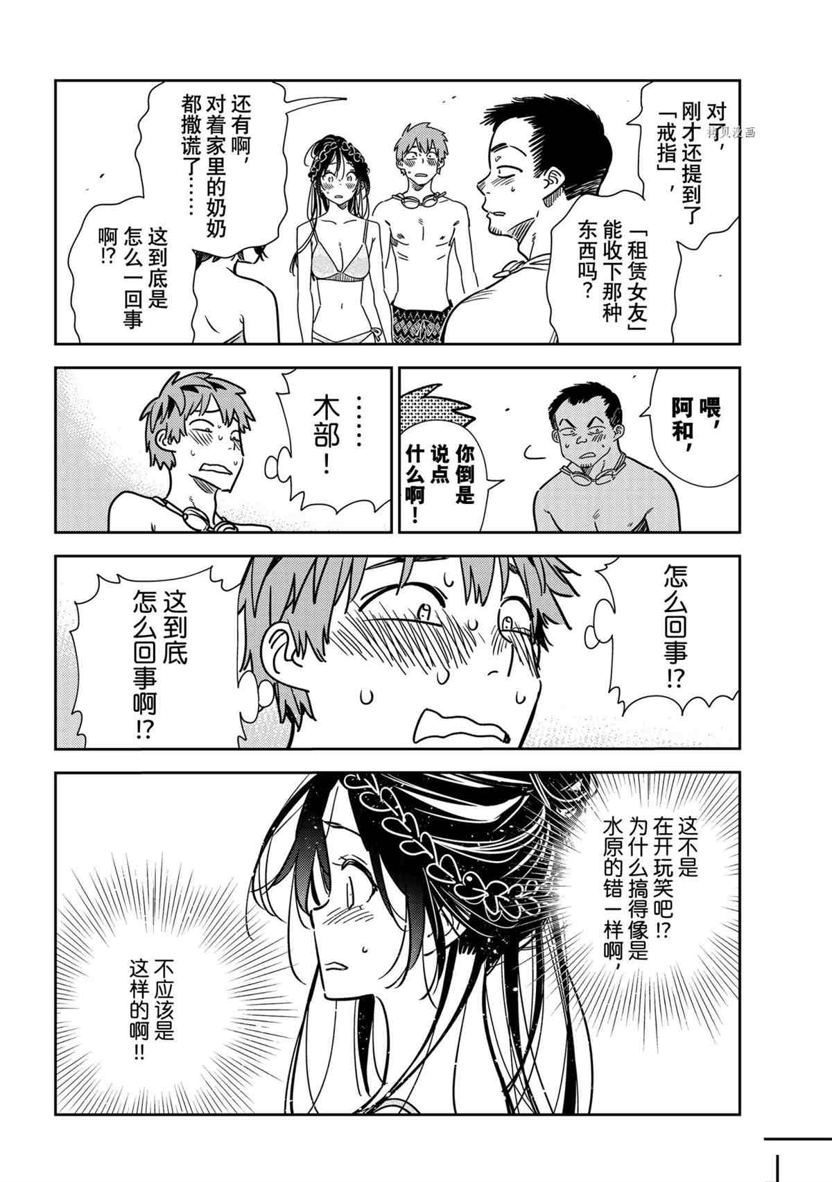 租借女友韩漫全集-第223话无删减无遮挡章节图片 