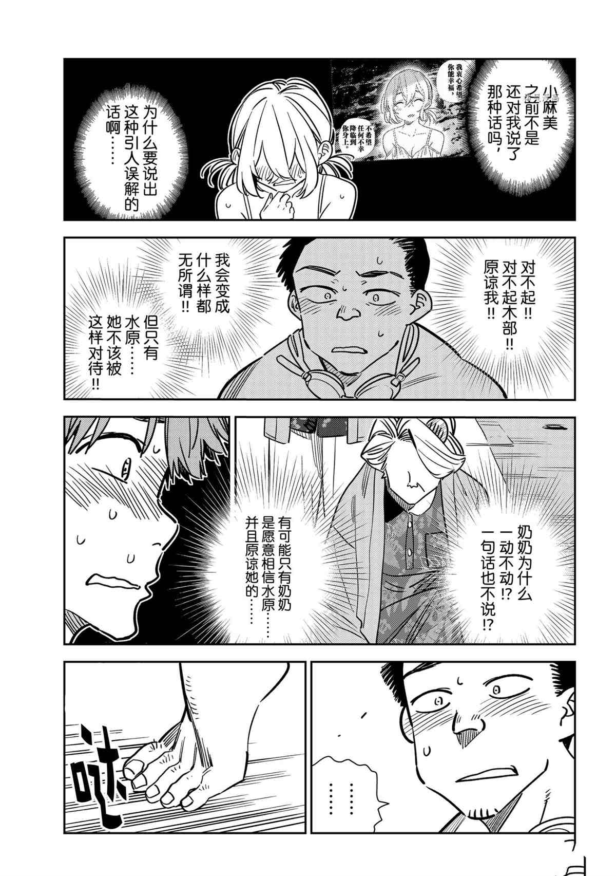 租借女友韩漫全集-第223话无删减无遮挡章节图片 
