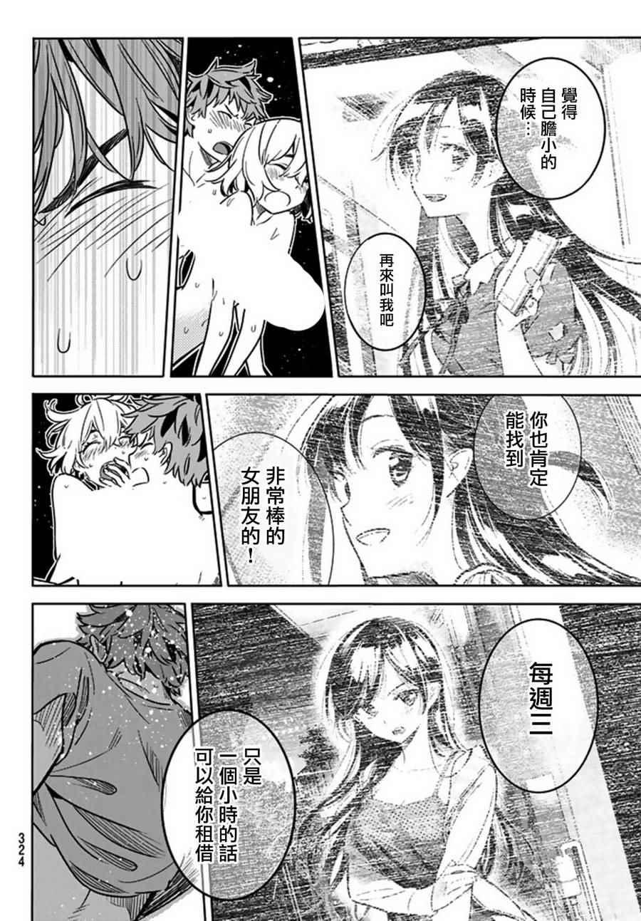 租借女友韩漫全集-第16话无删减无遮挡章节图片 