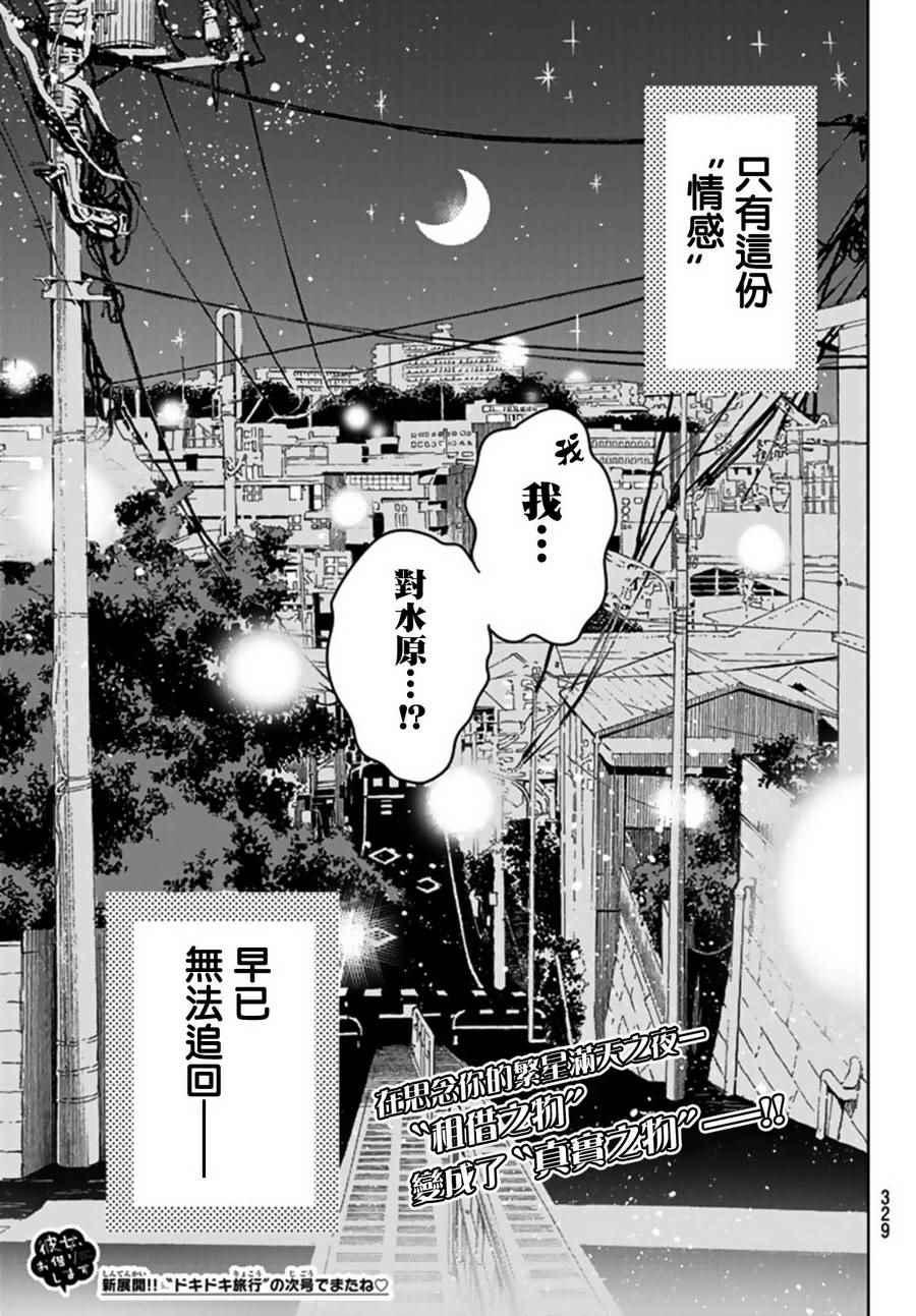 租借女友韩漫全集-第16话无删减无遮挡章节图片 