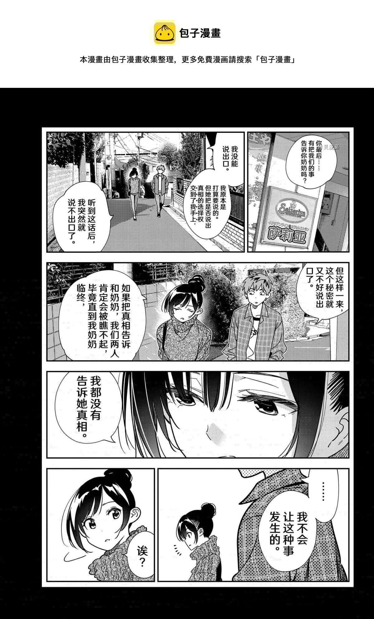 租借女友韩漫全集-第224话无删减无遮挡章节图片 