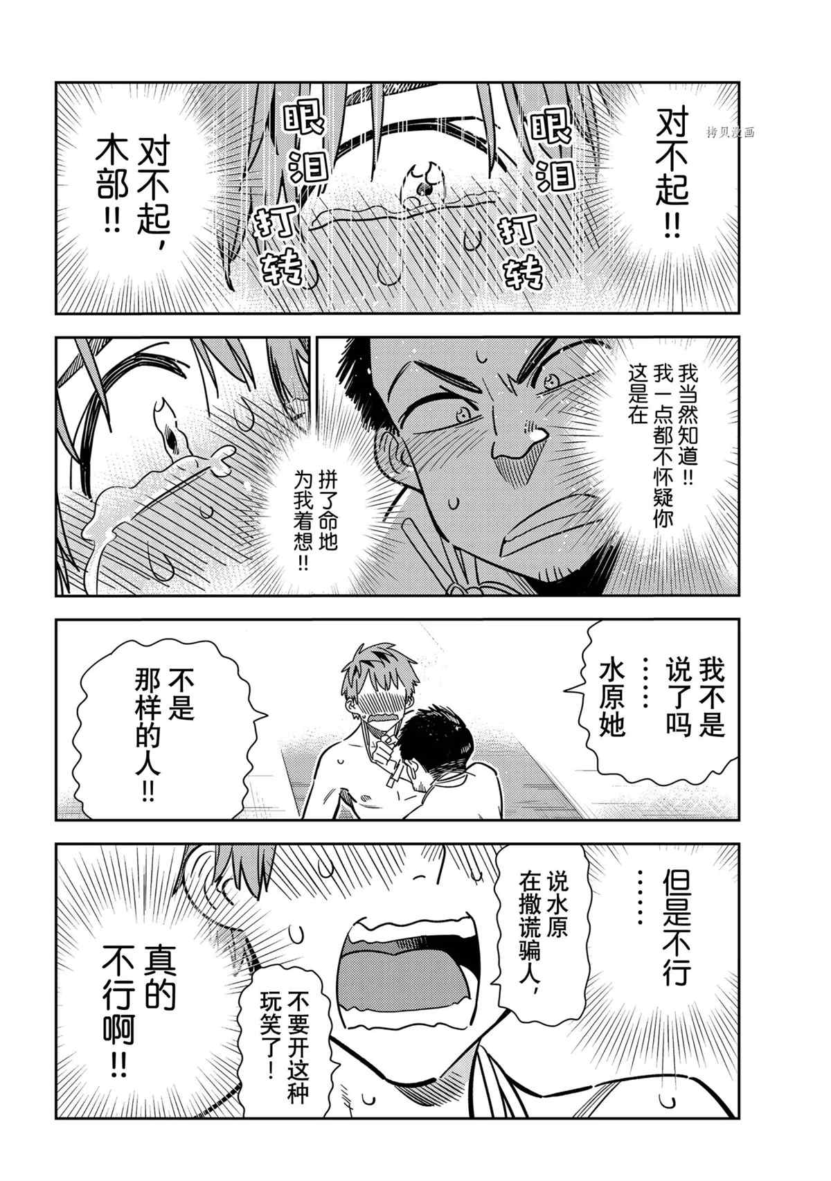 租借女友韩漫全集-第224话无删减无遮挡章节图片 