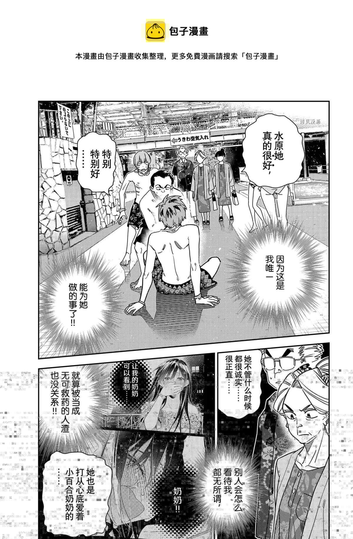 租借女友韩漫全集-第224话无删减无遮挡章节图片 