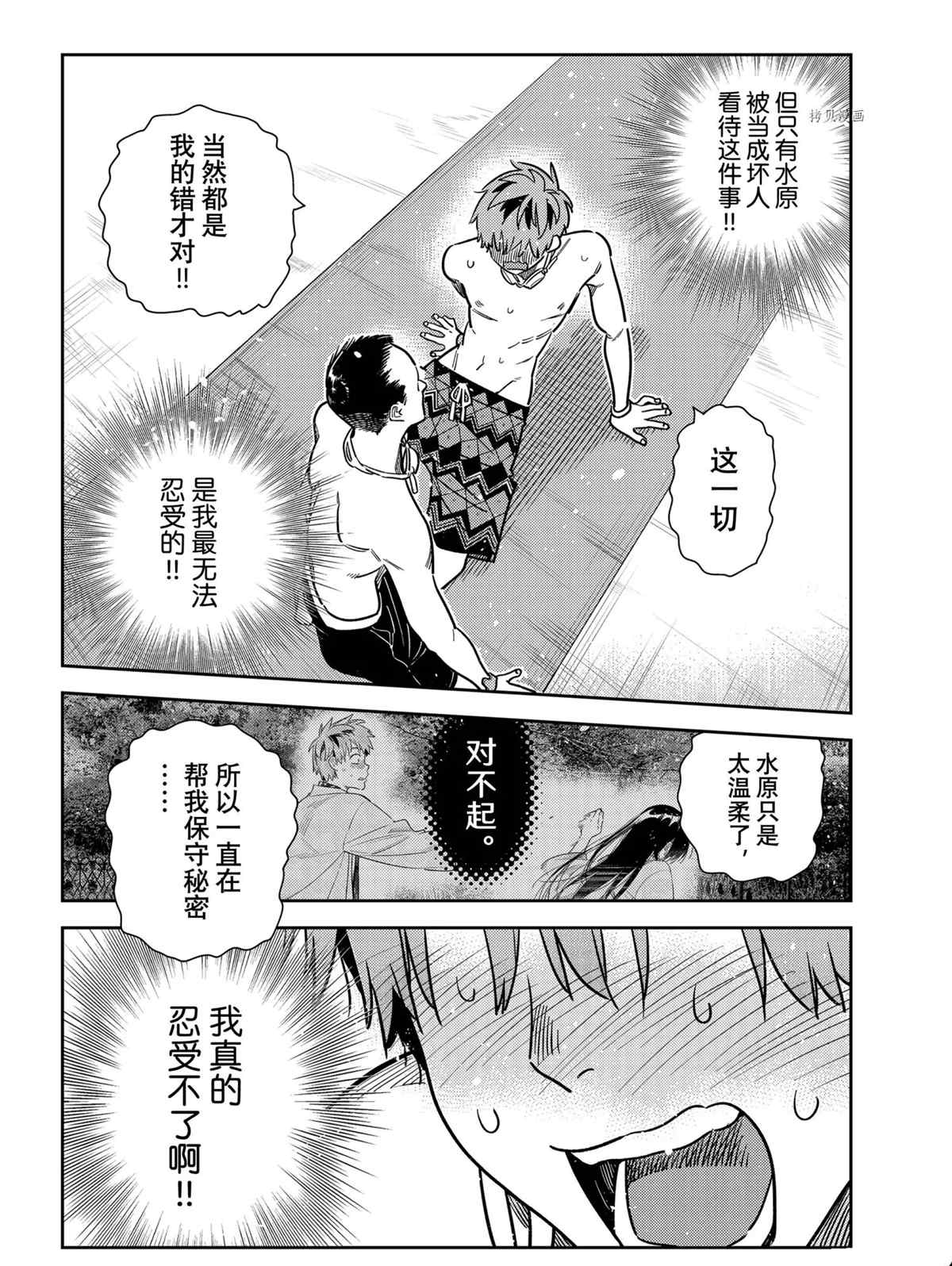 租借女友韩漫全集-第224话无删减无遮挡章节图片 