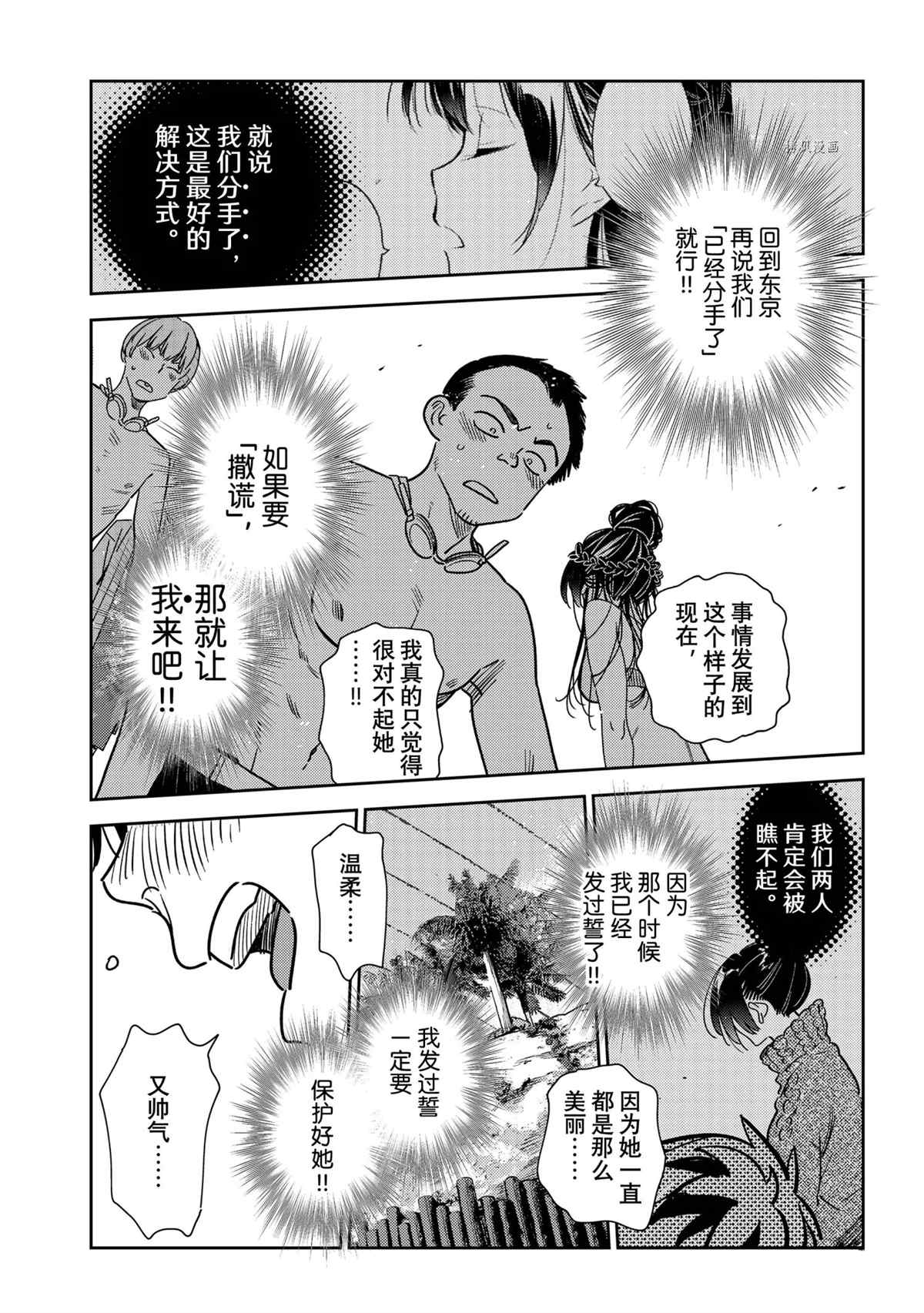 租借女友韩漫全集-第224话无删减无遮挡章节图片 