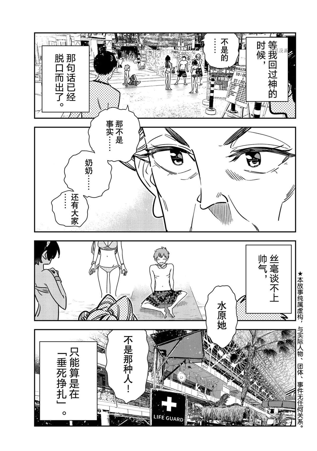 租借女友韩漫全集-第224话无删减无遮挡章节图片 