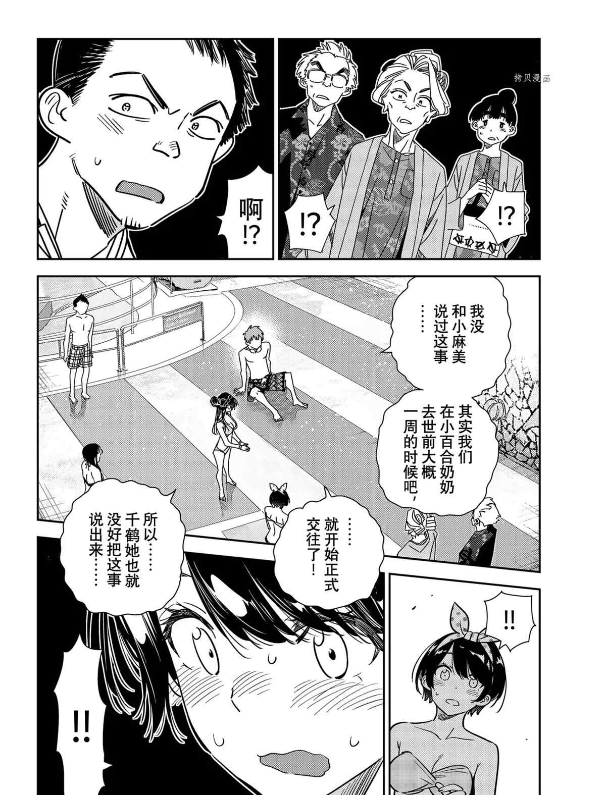 租借女友韩漫全集-第224话无删减无遮挡章节图片 