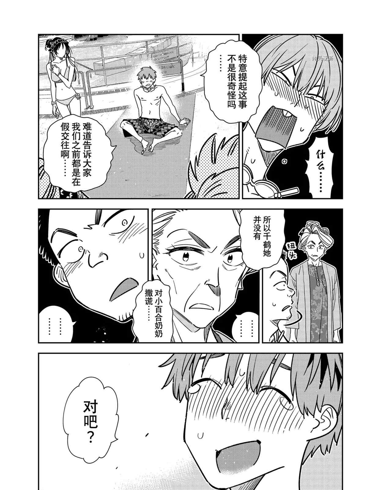 租借女友韩漫全集-第224话无删减无遮挡章节图片 