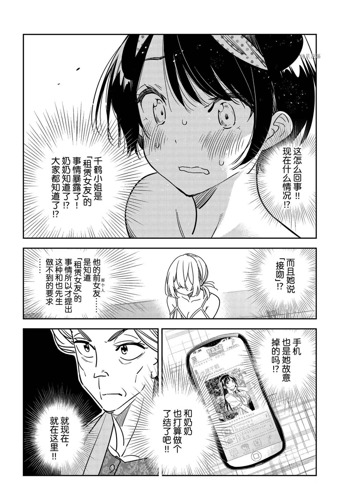 租借女友韩漫全集-第225话无删减无遮挡章节图片 
