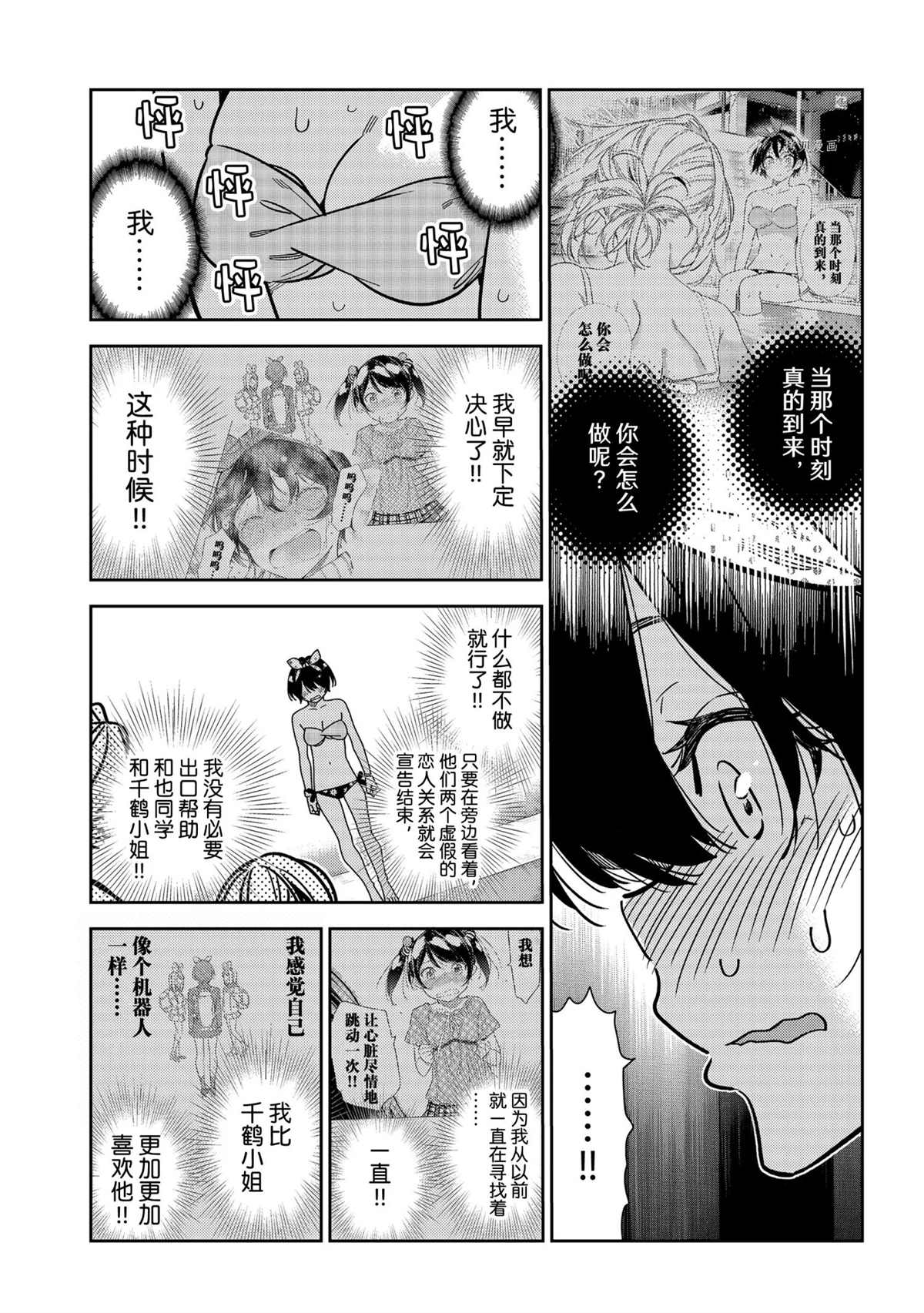 租借女友韩漫全集-第225话无删减无遮挡章节图片 