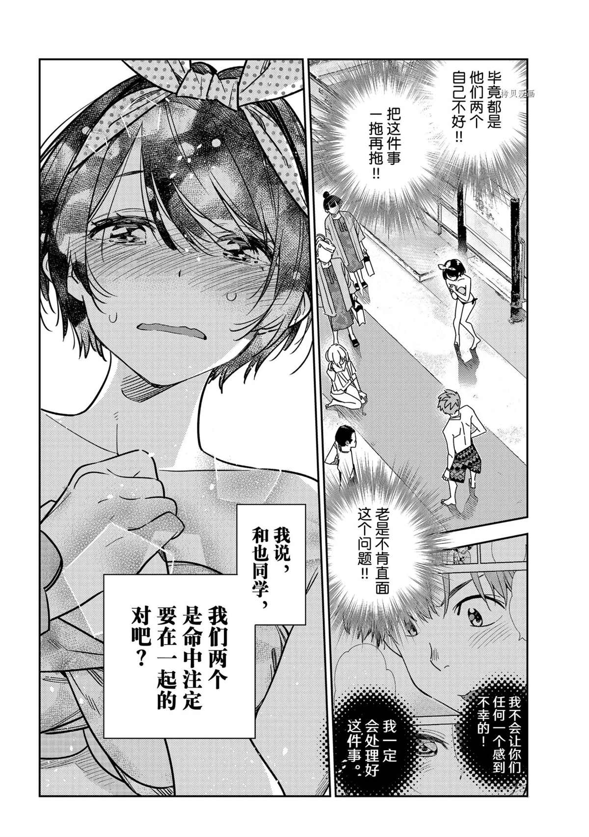 租借女友韩漫全集-第225话无删减无遮挡章节图片 