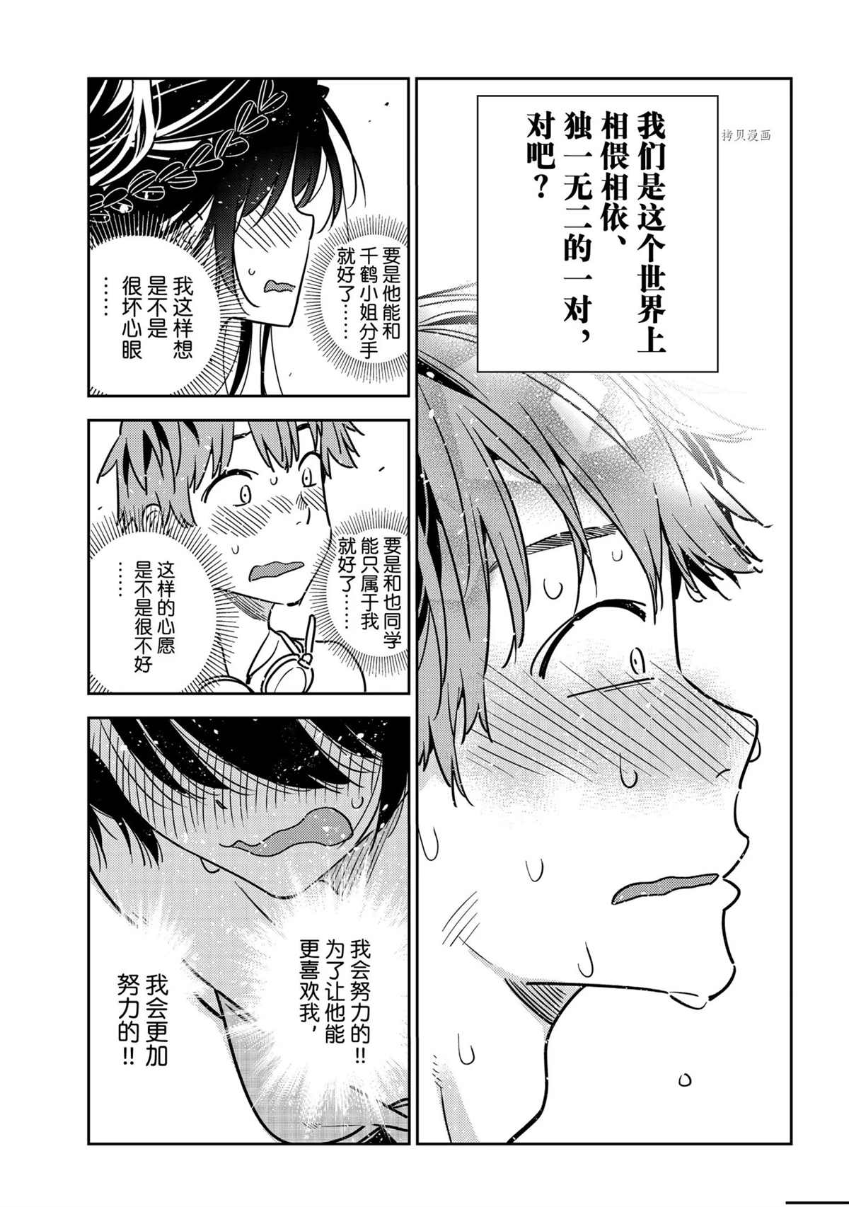租借女友韩漫全集-第225话无删减无遮挡章节图片 