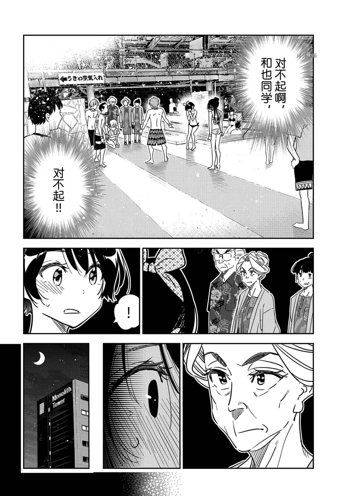 租借女友韩漫全集-第225话无删减无遮挡章节图片 