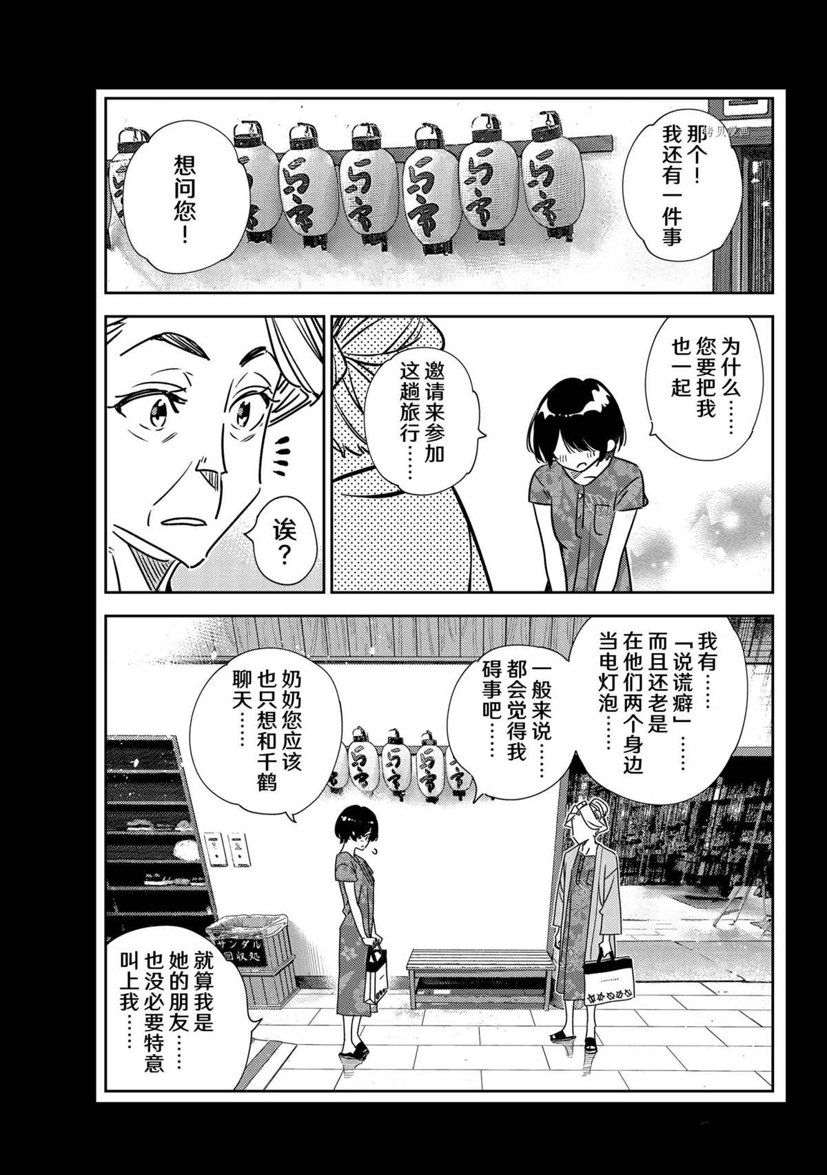 租借女友韩漫全集-第225话无删减无遮挡章节图片 