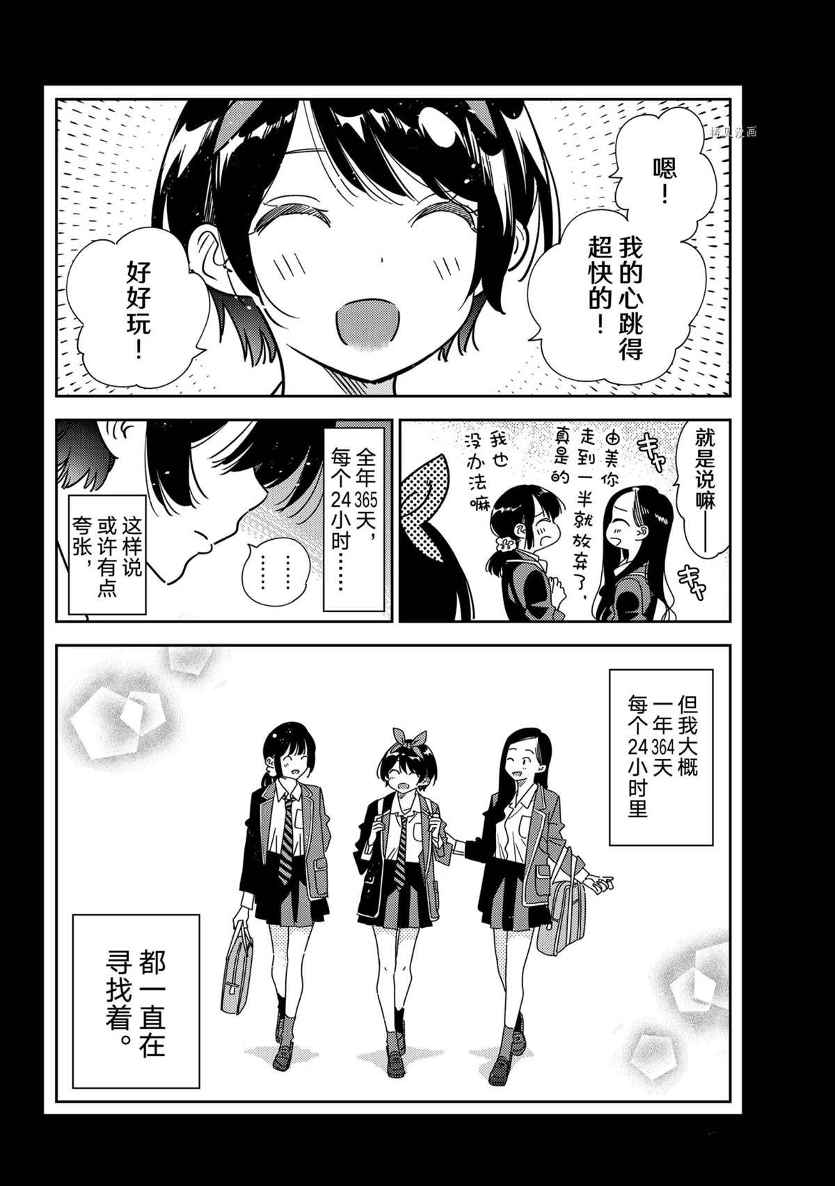 租借女友韩漫全集-第225话无删减无遮挡章节图片 