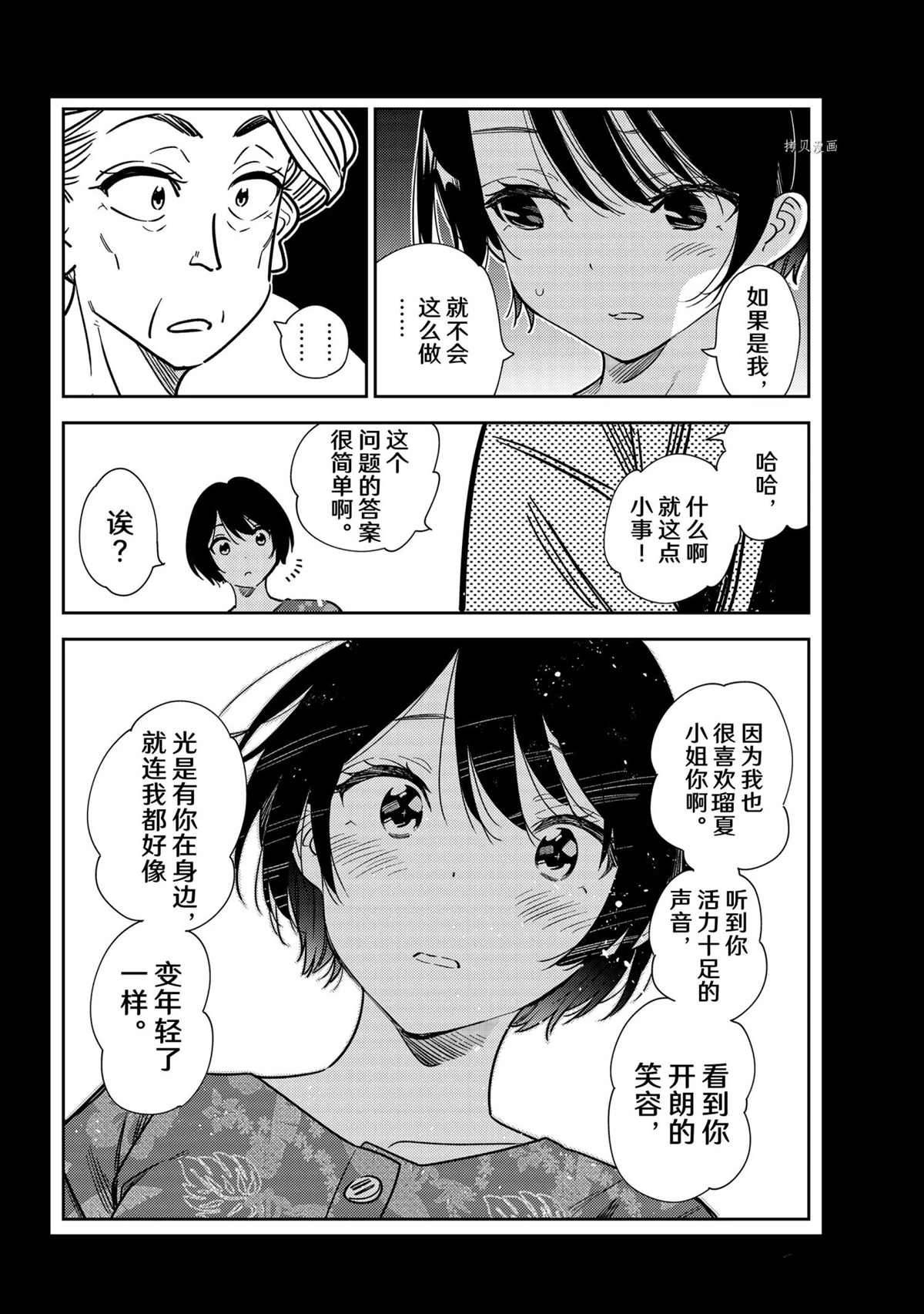 租借女友韩漫全集-第225话无删减无遮挡章节图片 