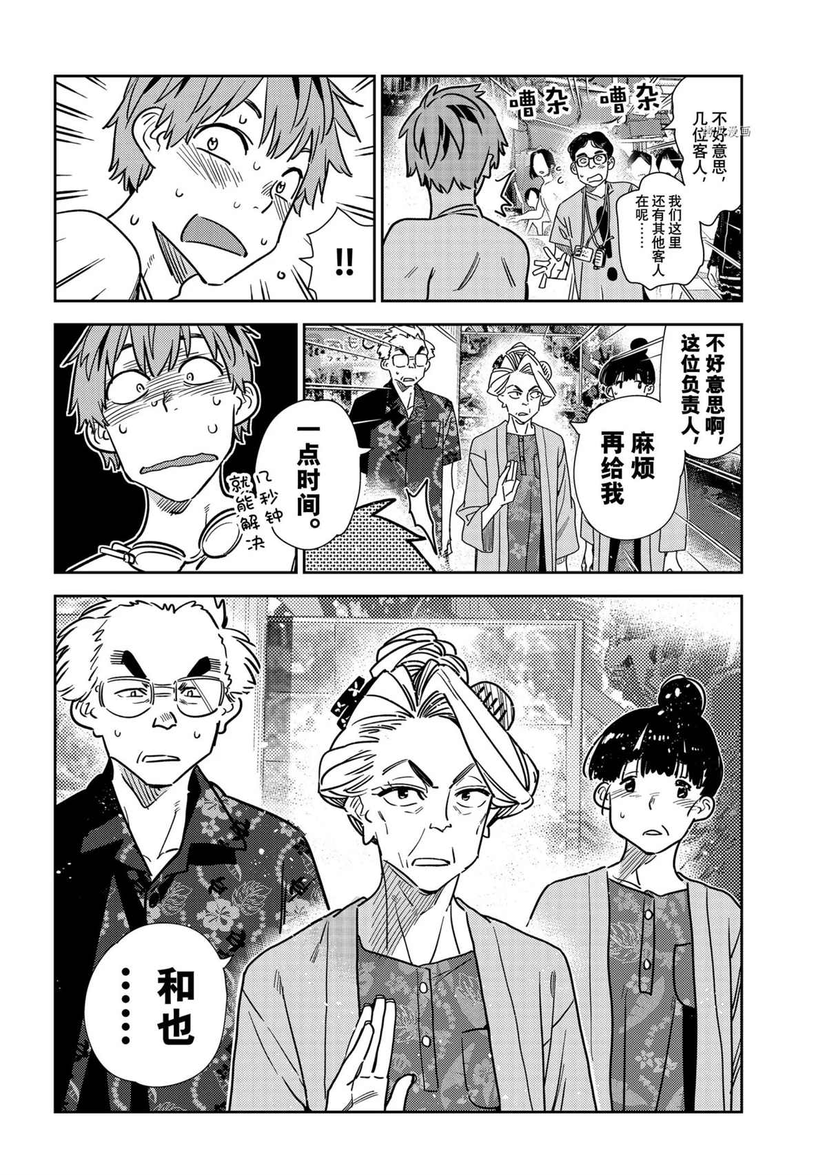 租借女友韩漫全集-第225话无删减无遮挡章节图片 