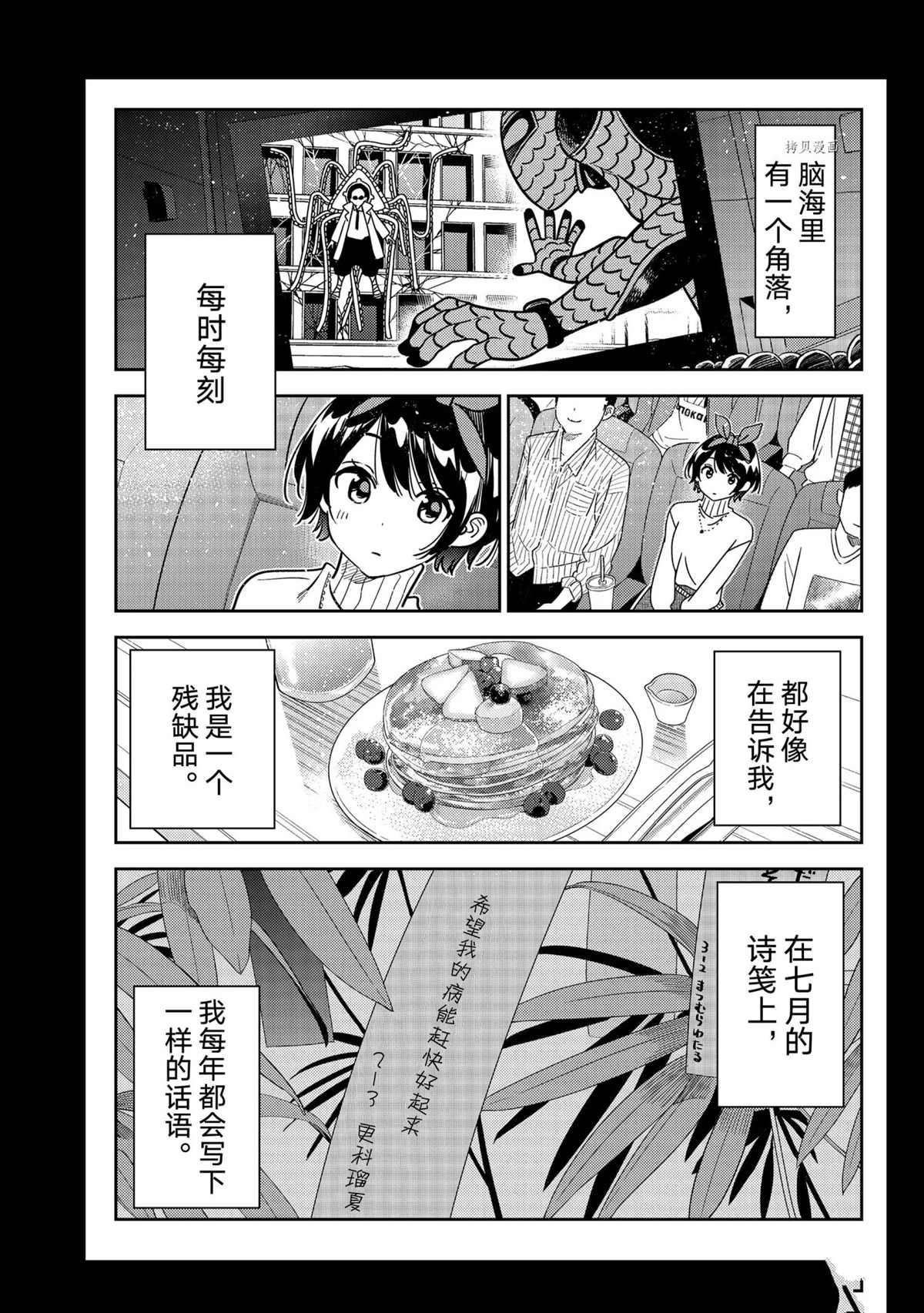 租借女友韩漫全集-第225话无删减无遮挡章节图片 