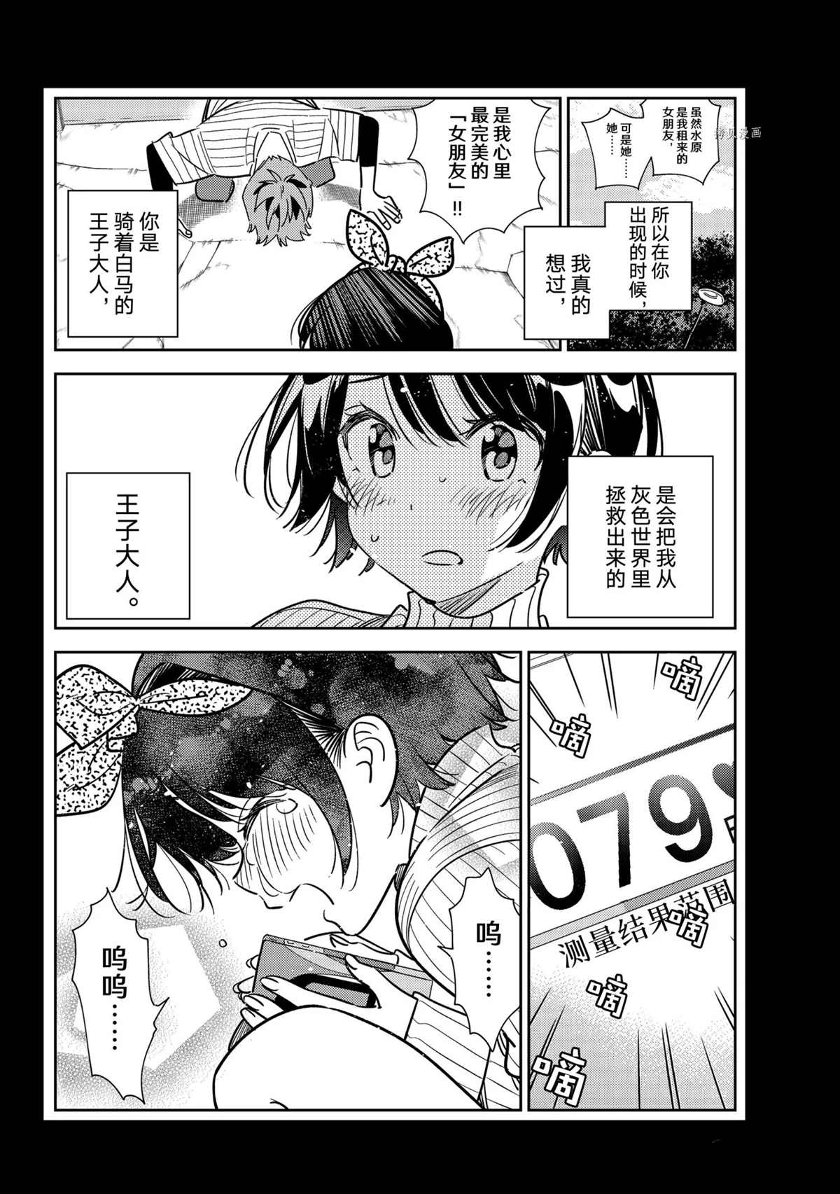 租借女友韩漫全集-第225话无删减无遮挡章节图片 