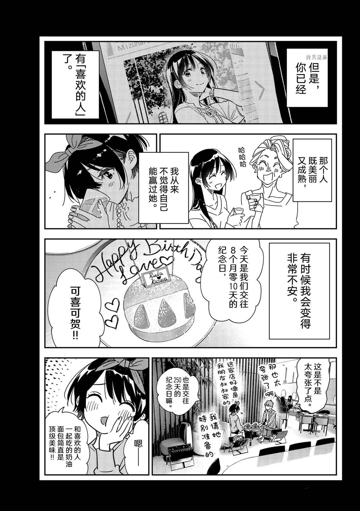 租借女友韩漫全集-第225话无删减无遮挡章节图片 