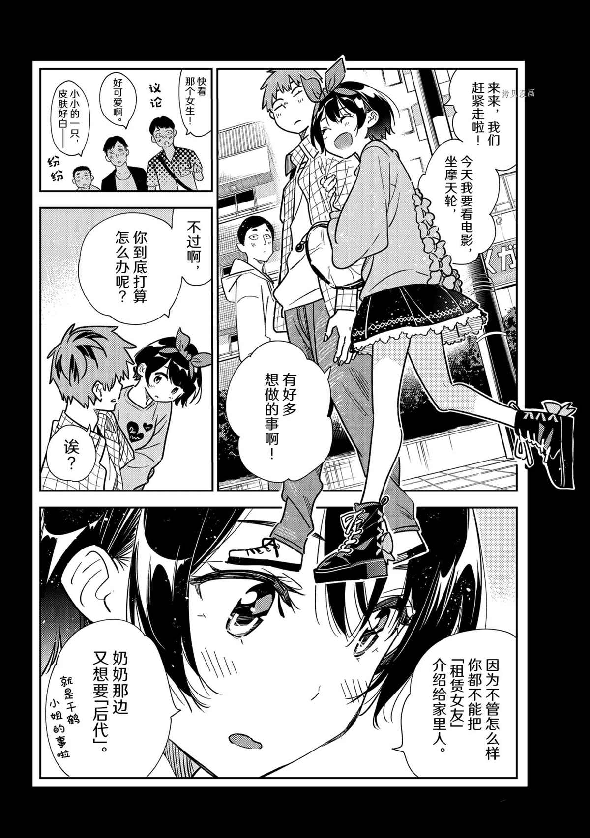 租借女友韩漫全集-第225话无删减无遮挡章节图片 