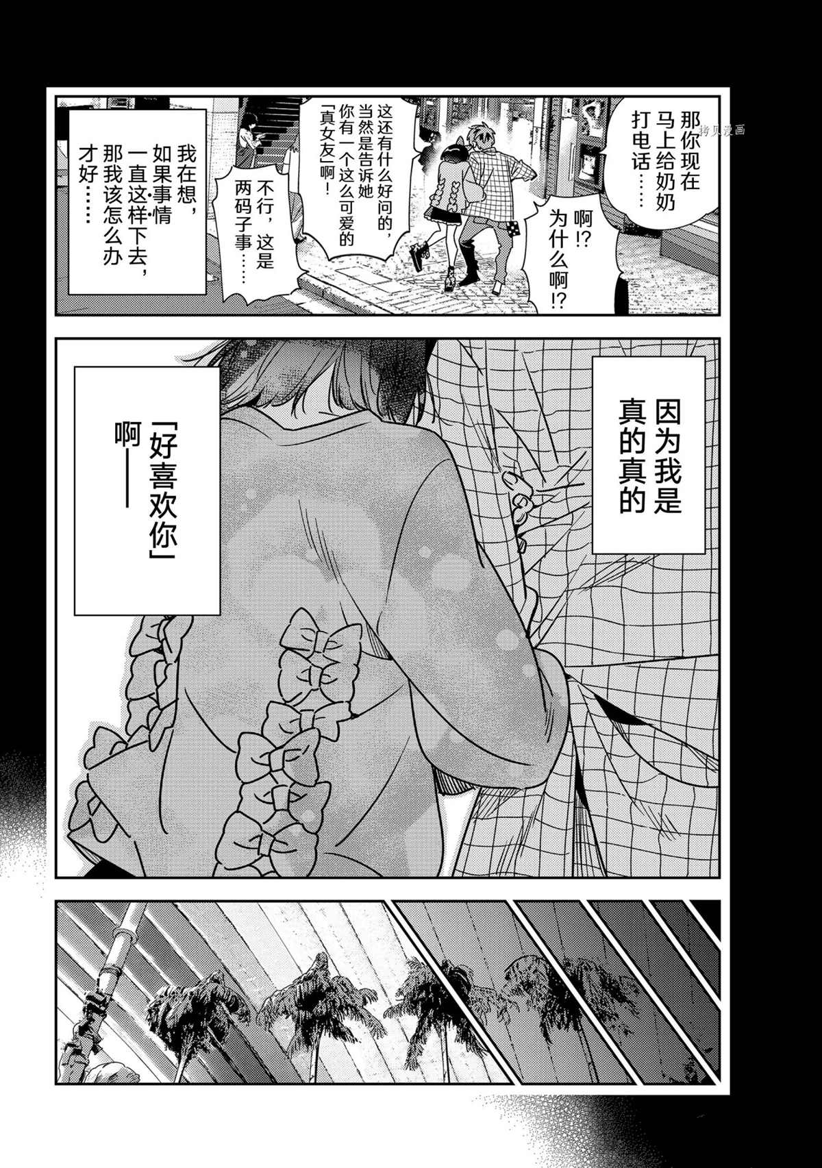 租借女友韩漫全集-第225话无删减无遮挡章节图片 