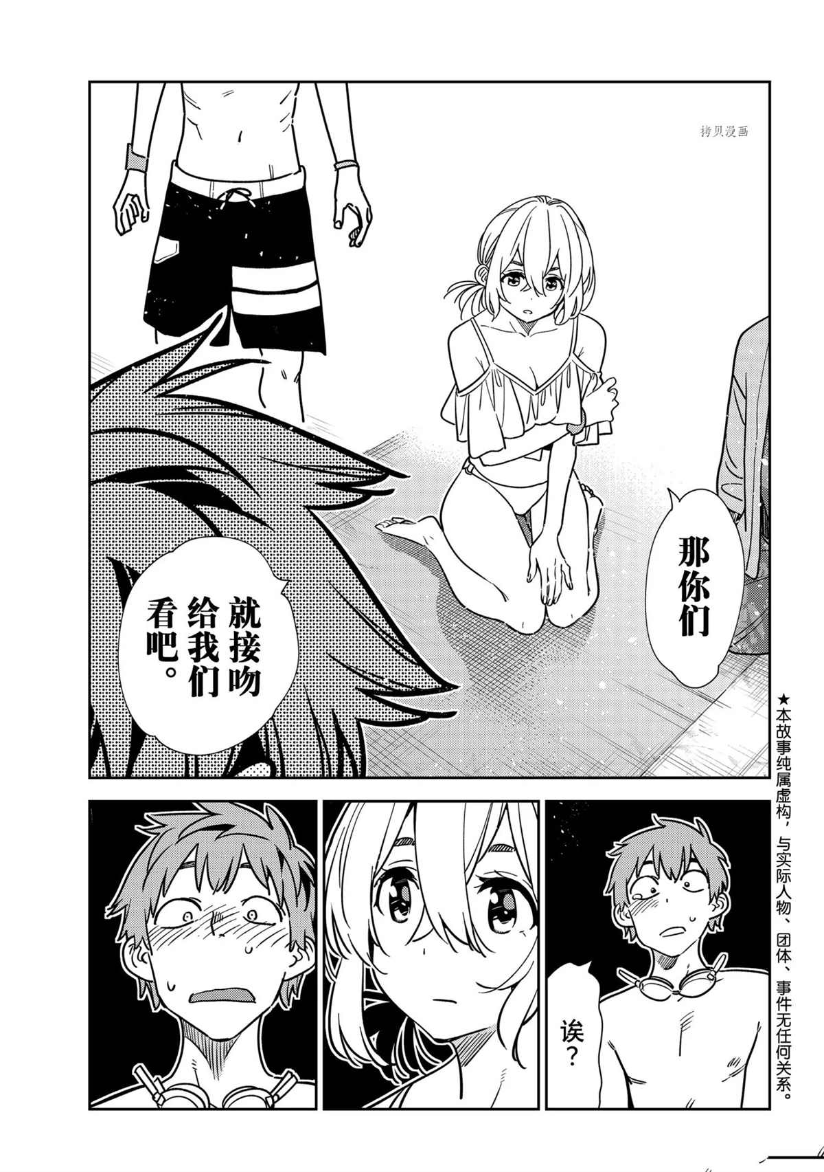 租借女友韩漫全集-第225话无删减无遮挡章节图片 