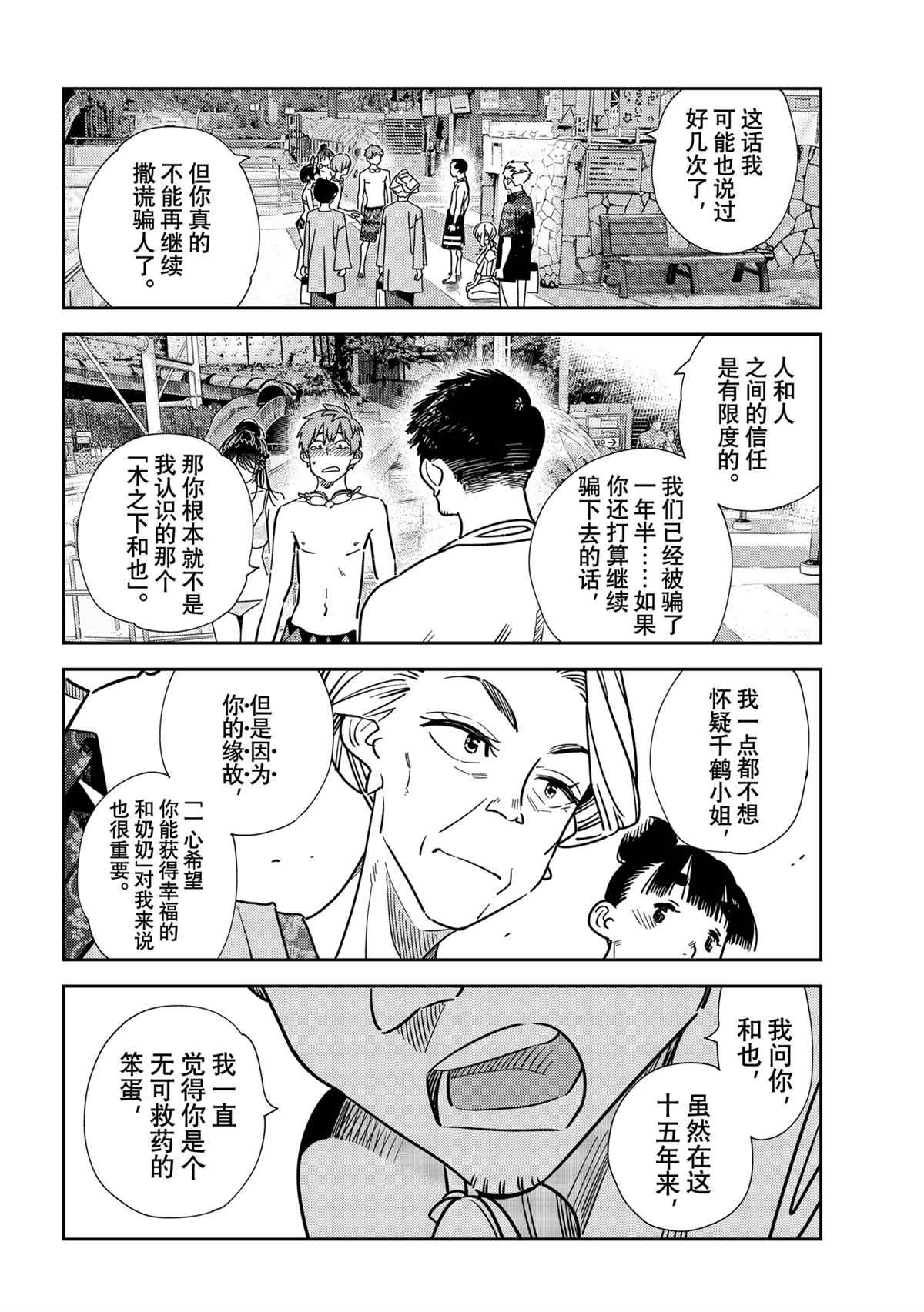 租借女友韩漫全集-第226话无删减无遮挡章节图片 