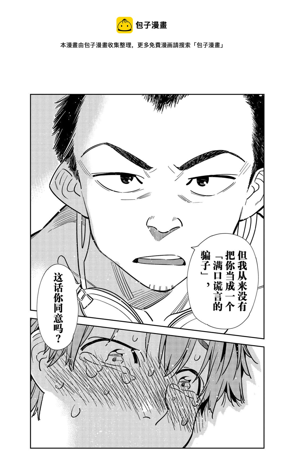 租借女友韩漫全集-第226话无删减无遮挡章节图片 