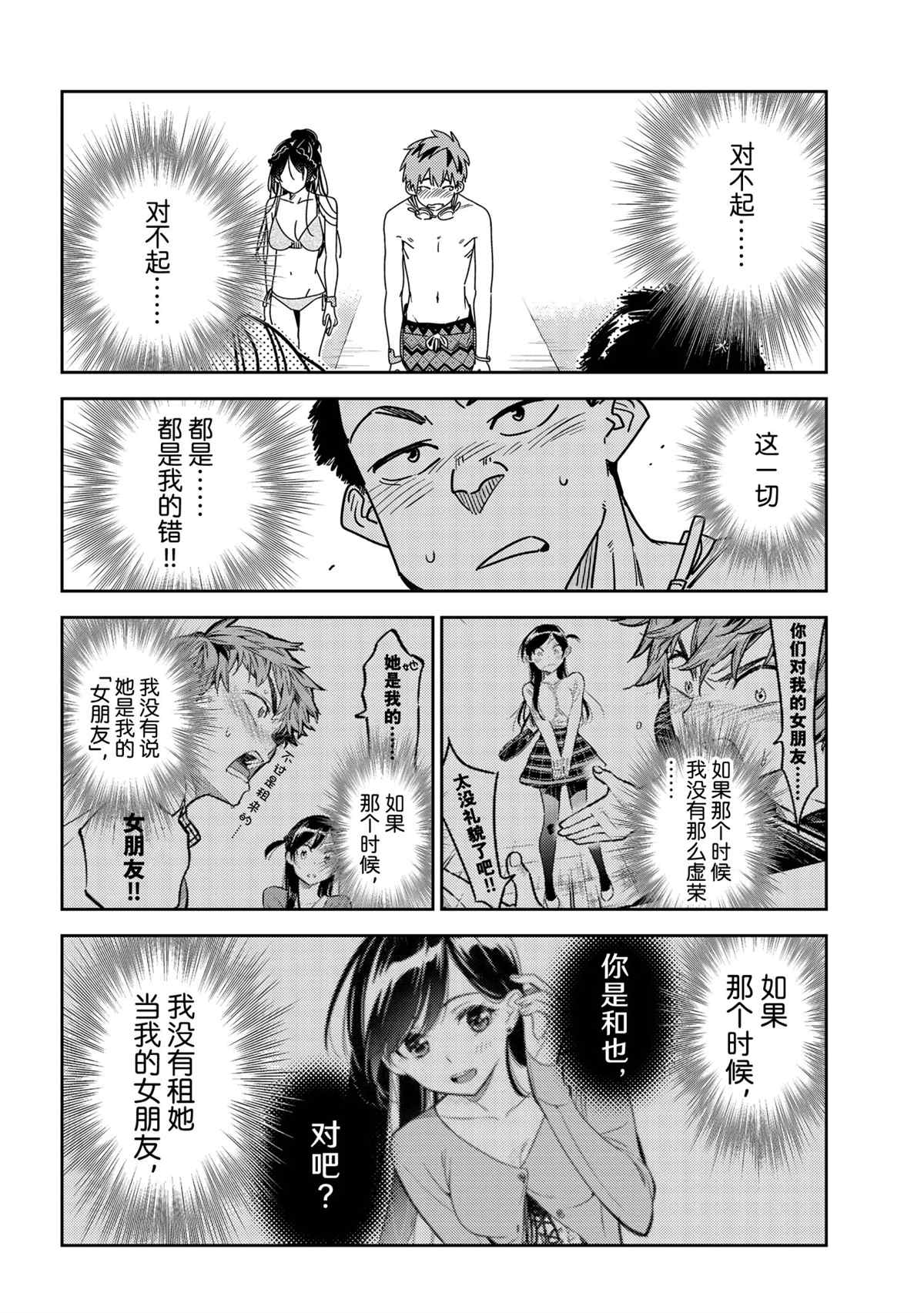 租借女友韩漫全集-第226话无删减无遮挡章节图片 