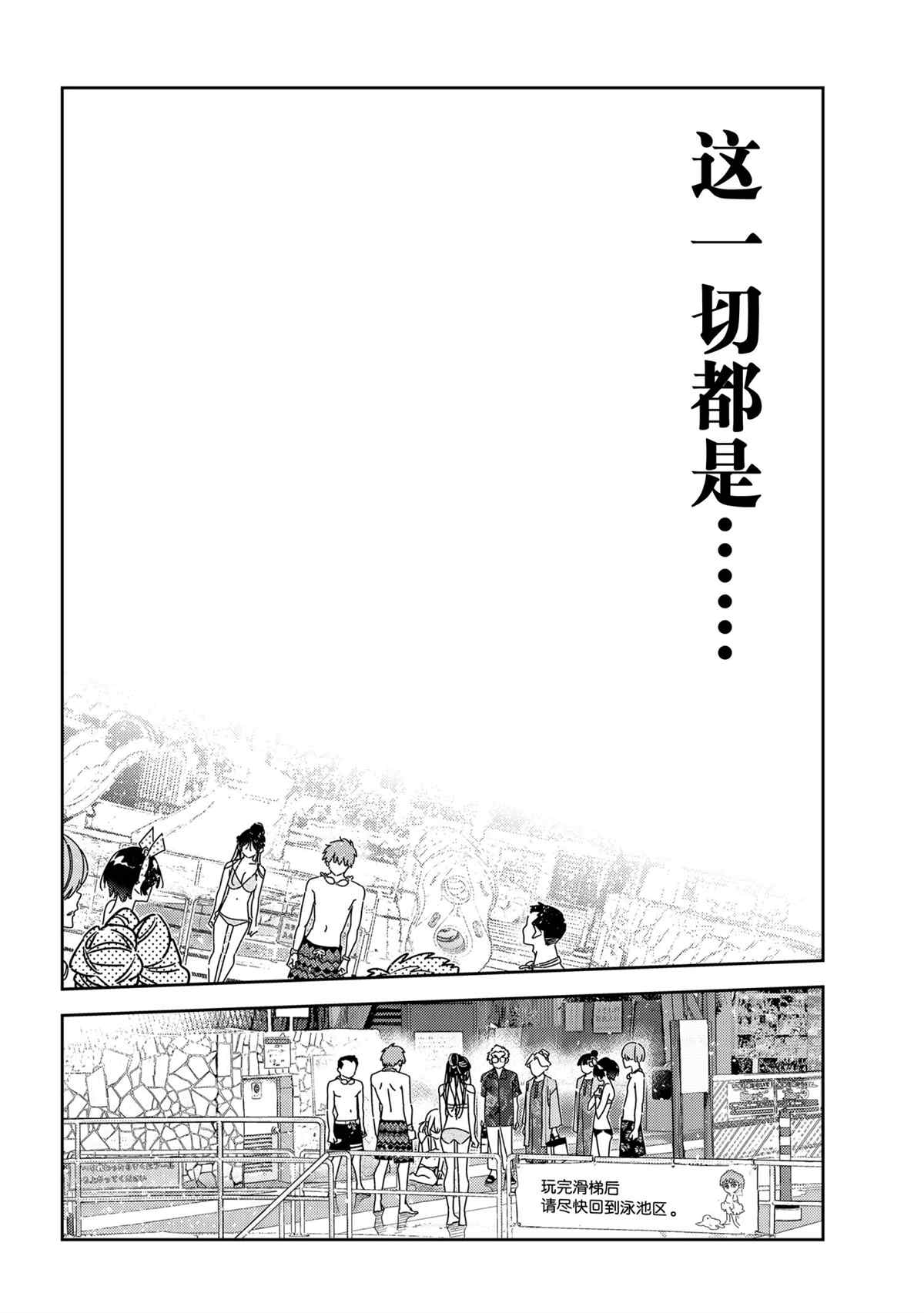 租借女友韩漫全集-第226话无删减无遮挡章节图片 