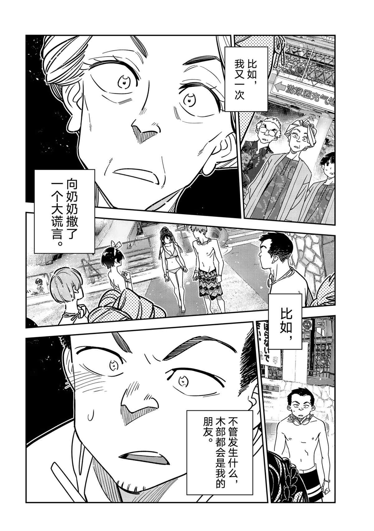 租借女友韩漫全集-第226话无删减无遮挡章节图片 