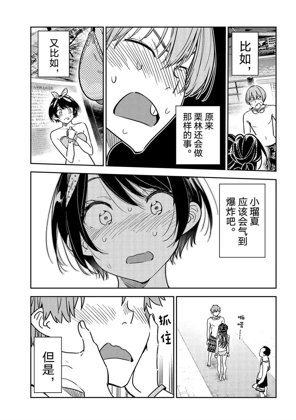 租借女友韩漫全集-第226话无删减无遮挡章节图片 