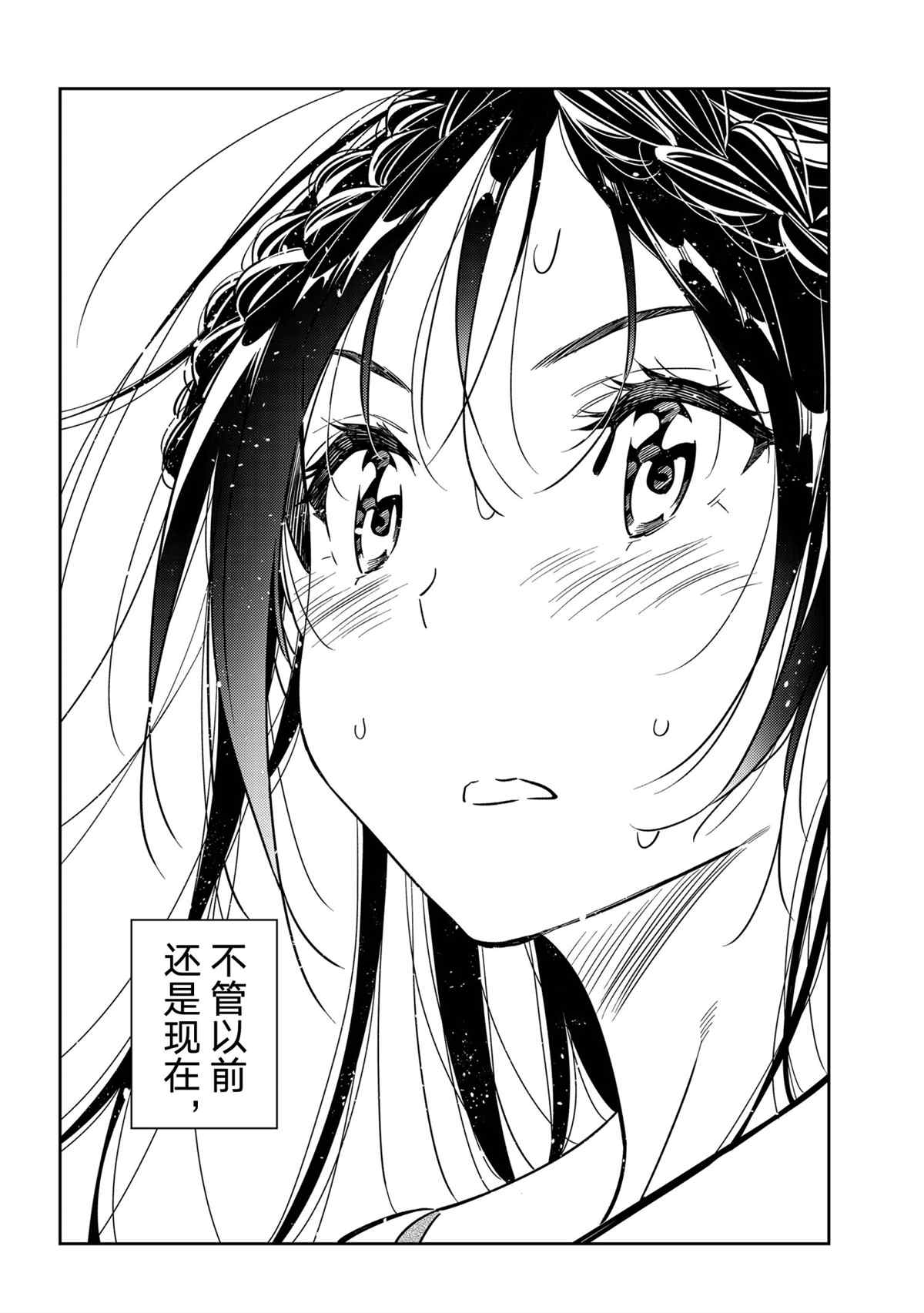 租借女友韩漫全集-第226话无删减无遮挡章节图片 