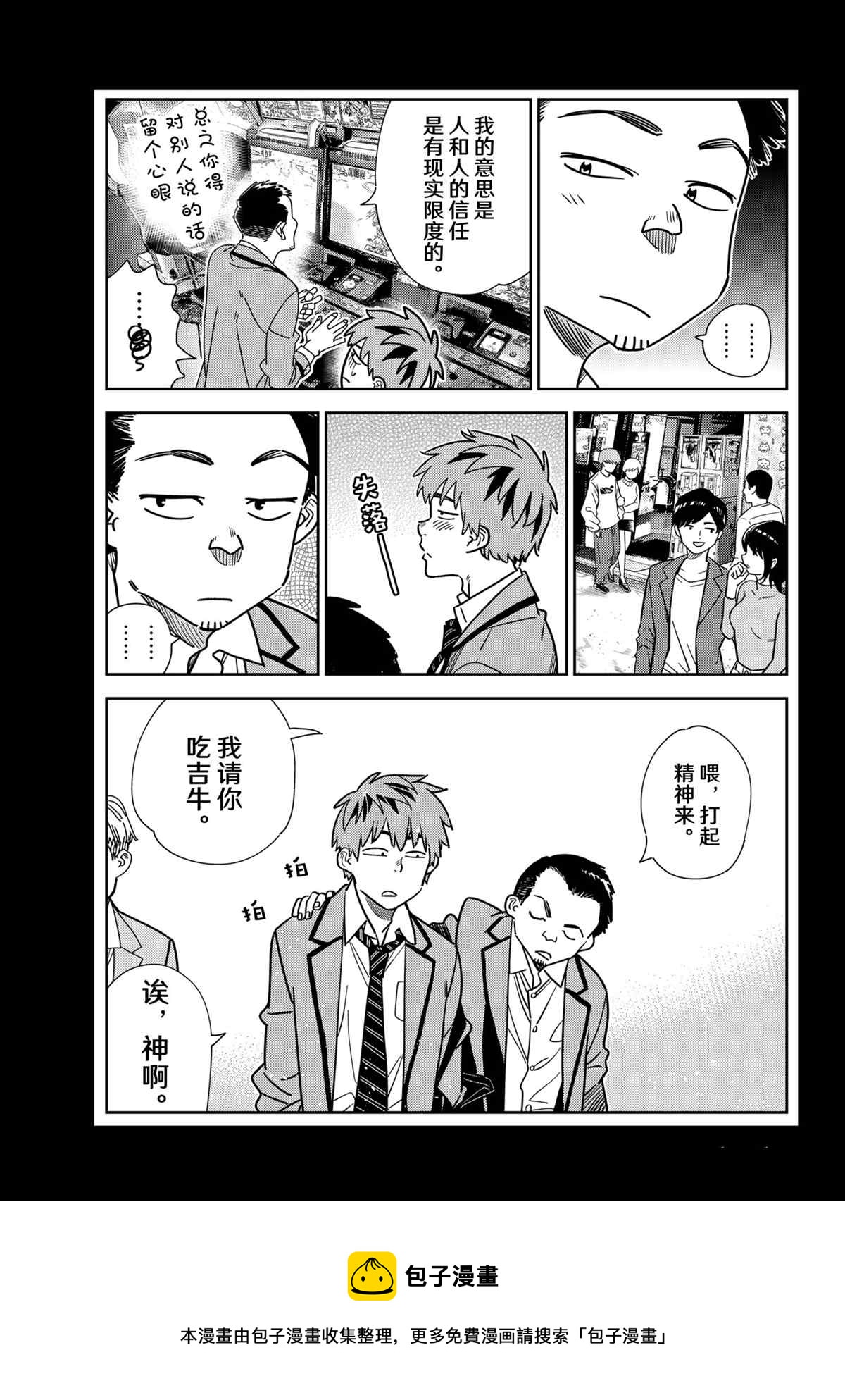 租借女友韩漫全集-第226话无删减无遮挡章节图片 