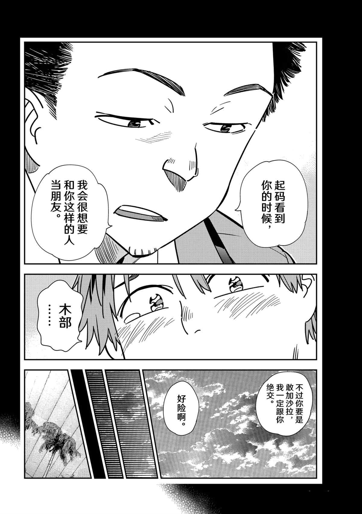 租借女友韩漫全集-第226话无删减无遮挡章节图片 