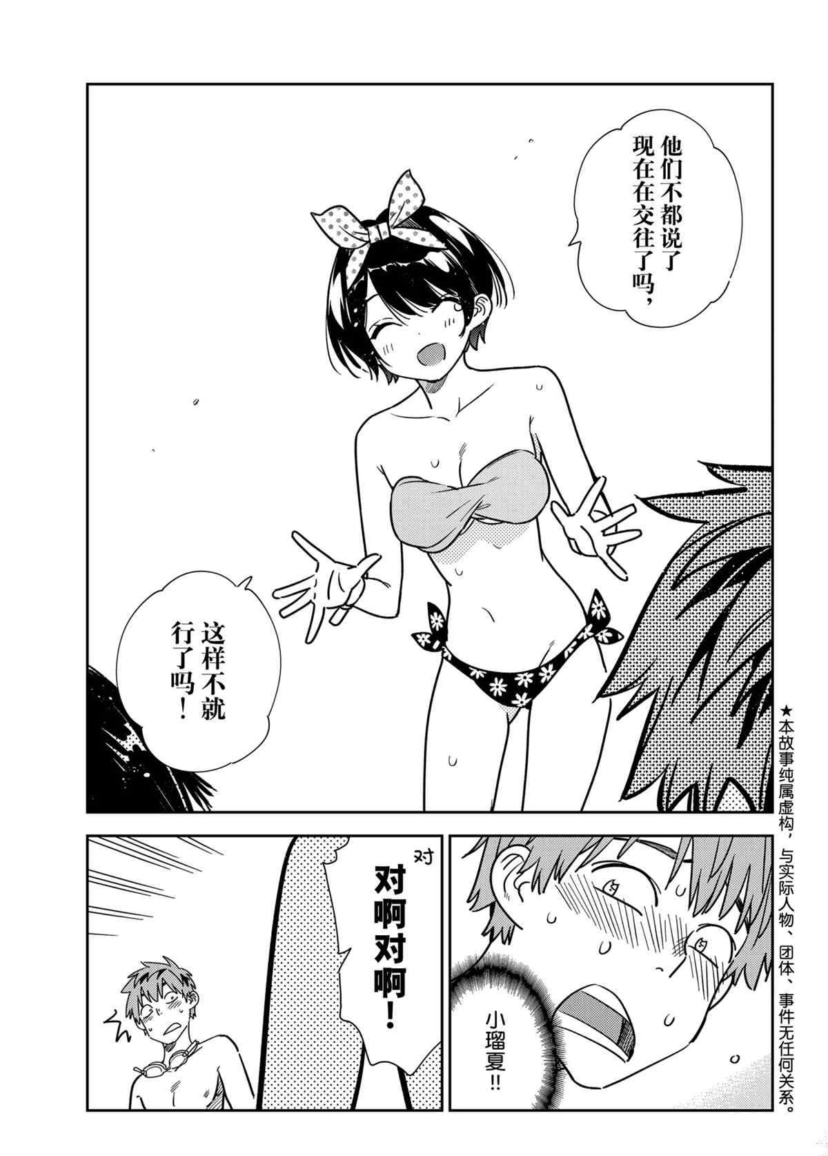 租借女友韩漫全集-第226话无删减无遮挡章节图片 