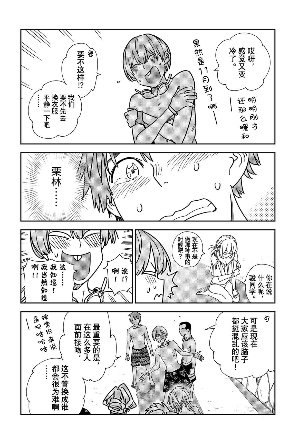 租借女友韩漫全集-第226话无删减无遮挡章节图片 