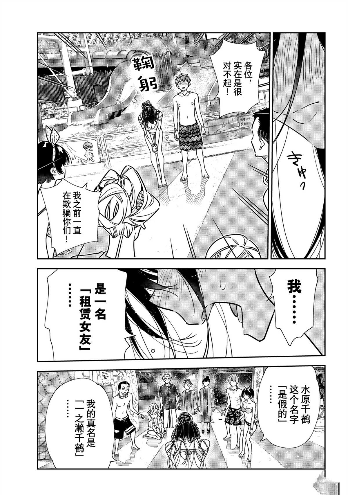租借女友韩漫全集-第227话无删减无遮挡章节图片 