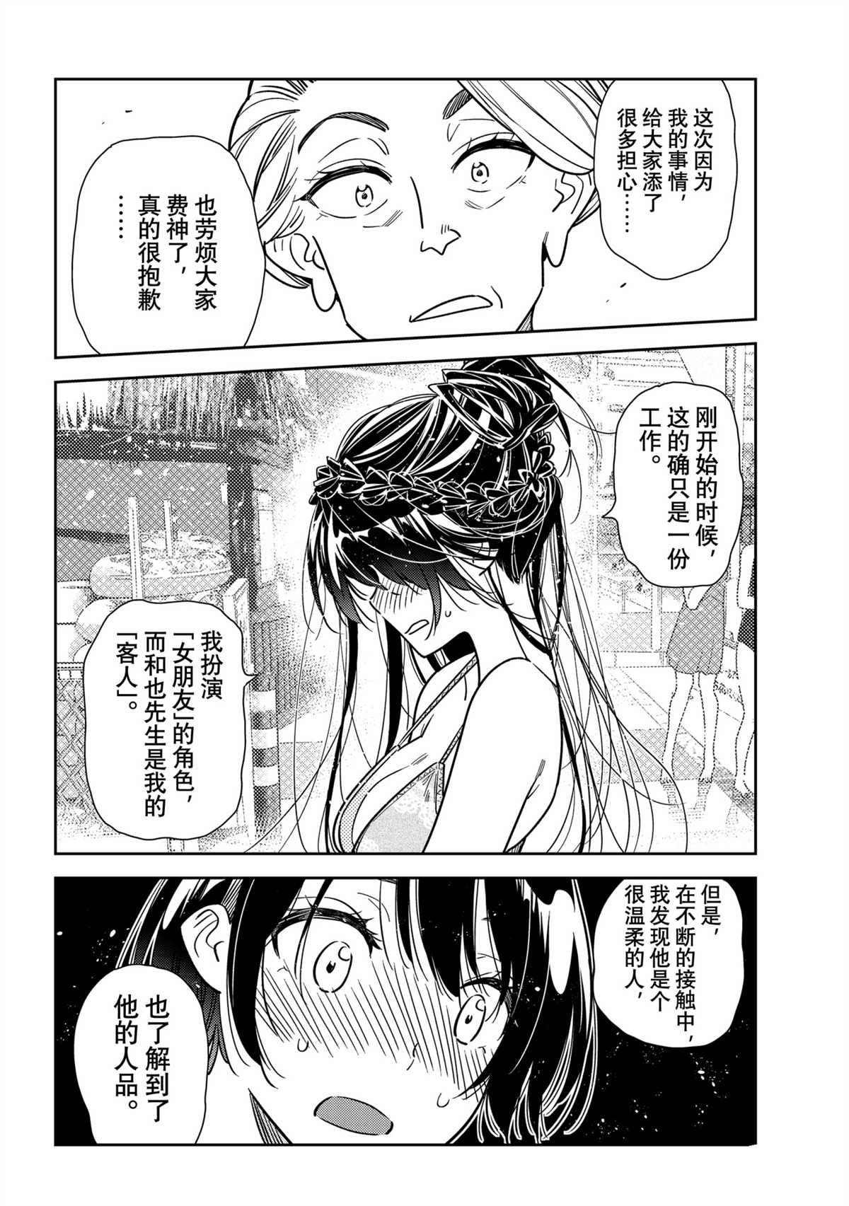 租借女友韩漫全集-第227话无删减无遮挡章节图片 