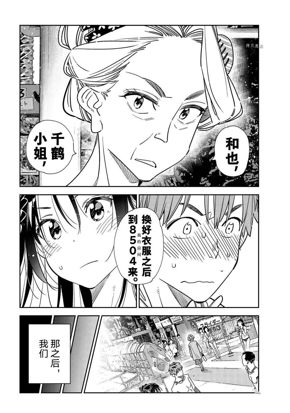 租借女友韩漫全集-第228话无删减无遮挡章节图片 