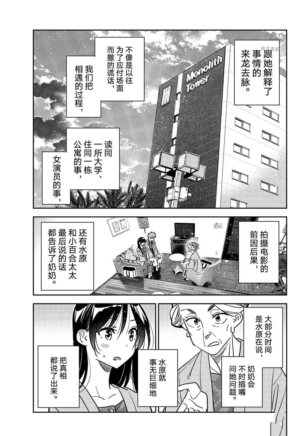 租借女友韩漫全集-第228话无删减无遮挡章节图片 