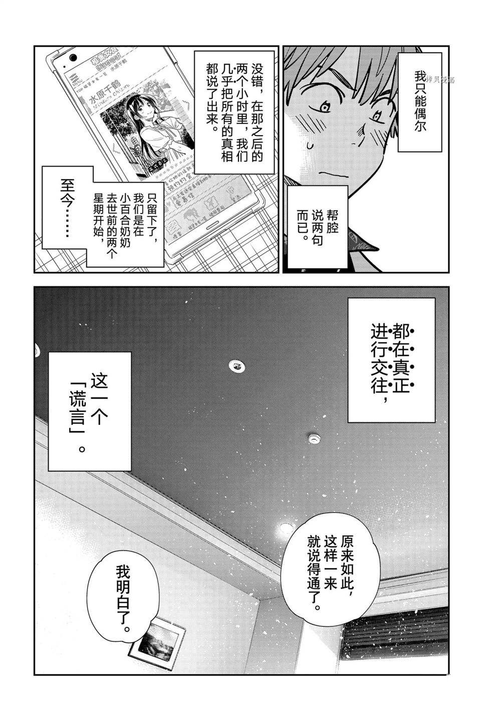 租借女友韩漫全集-第228话无删减无遮挡章节图片 