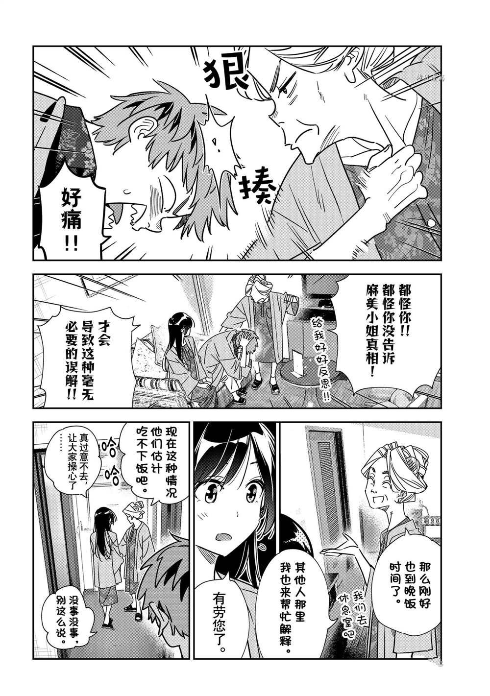 租借女友韩漫全集-第228话无删减无遮挡章节图片 