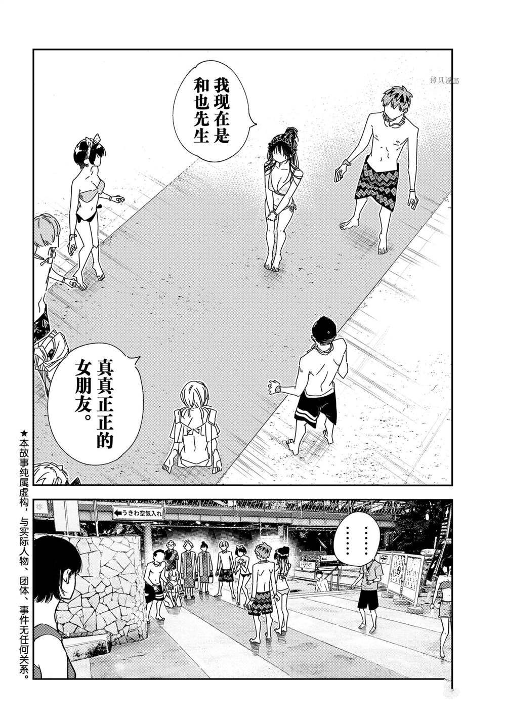 租借女友韩漫全集-第228话无删减无遮挡章节图片 