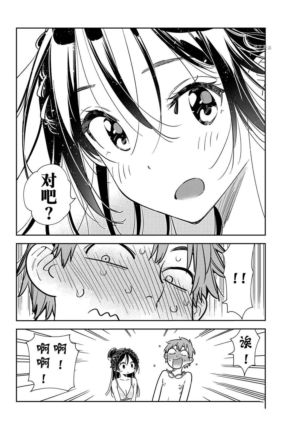 租借女友韩漫全集-第228话无删减无遮挡章节图片 