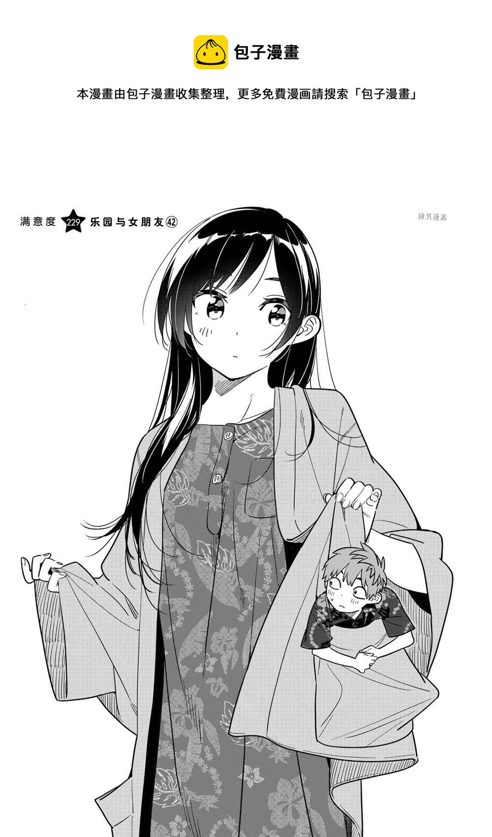 租借女友韩漫全集-第229话无删减无遮挡章节图片 