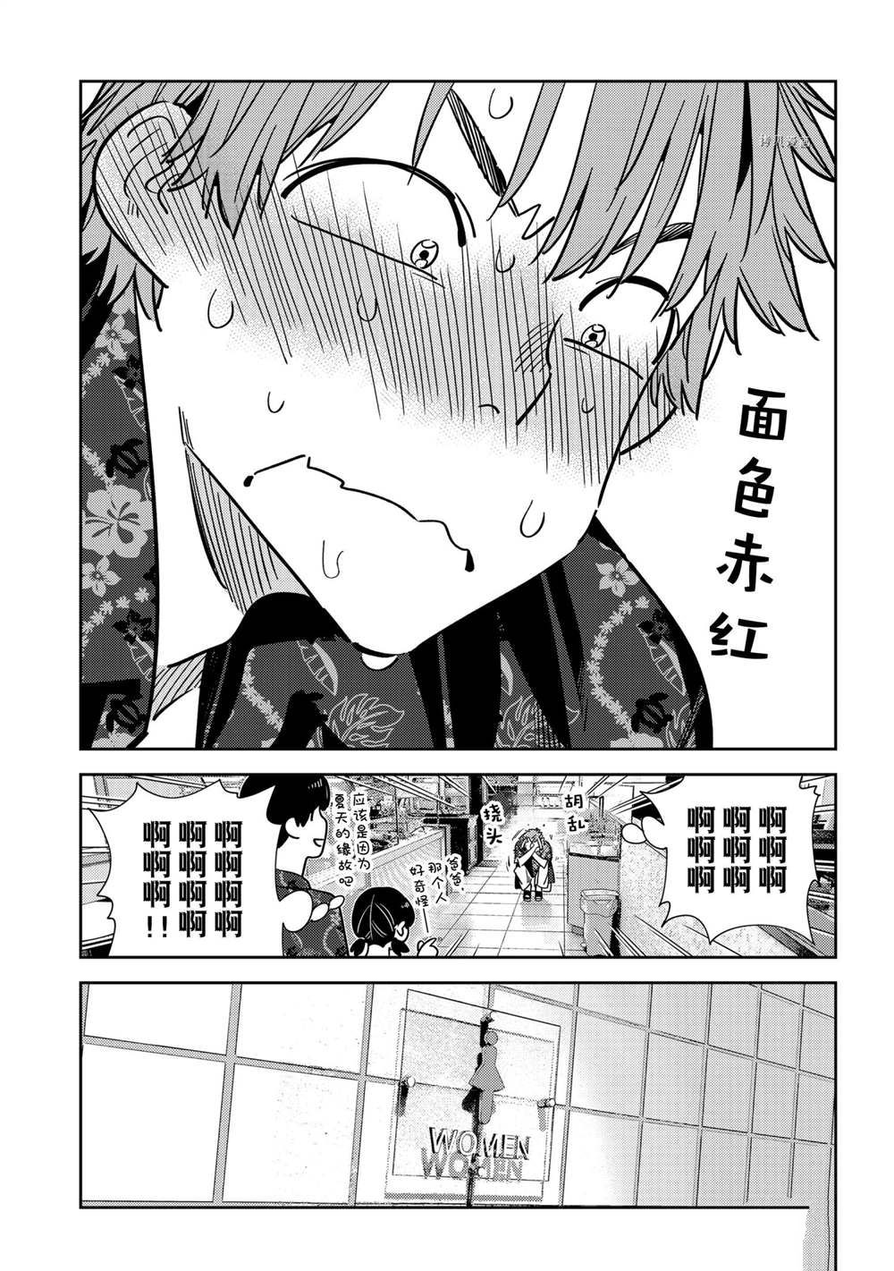 租借女友韩漫全集-第229话无删减无遮挡章节图片 